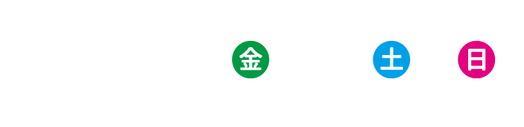 7月31日（金）8月1日（土）2日（日）10：00～17：00　商談日 7月31日（金）8月1日（土）2日（日）、一般公開　8月1日（土）2日（日）