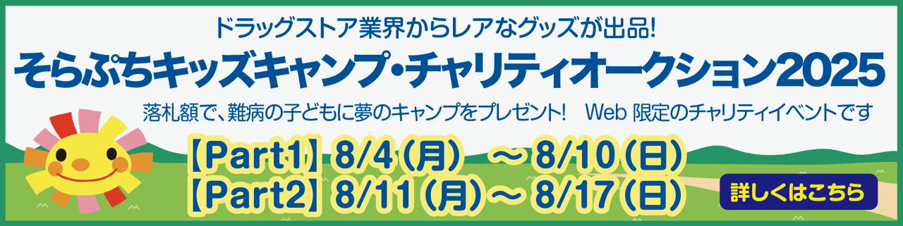 そらぷちキッズキャンプ