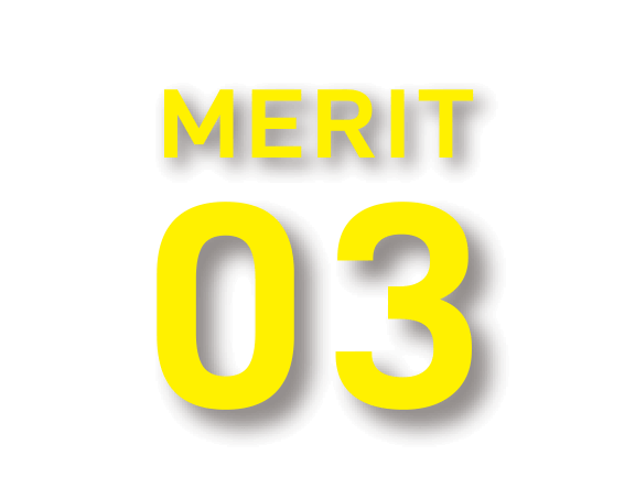メリット３