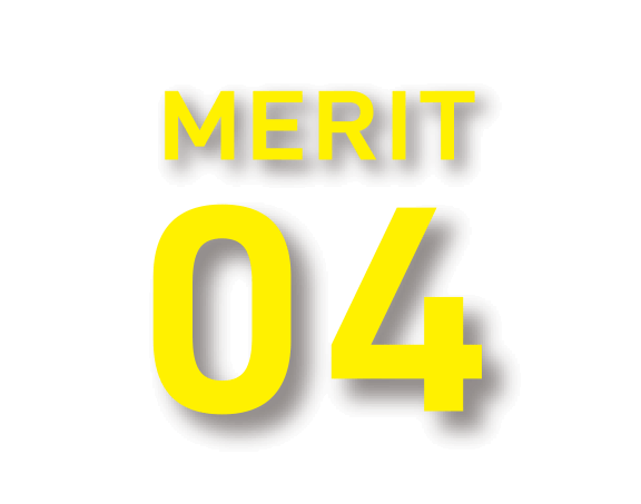 メリット４