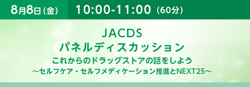 9:30-11:00（90分） JAパネルディスカッション